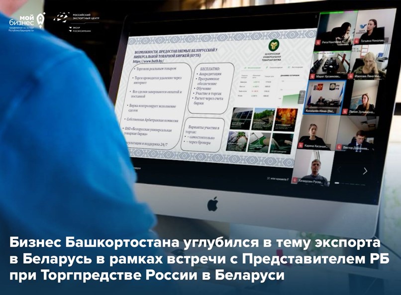Как эффективно экспортировать в Республику Беларусь и на какую поддержку можно рассчитывать?