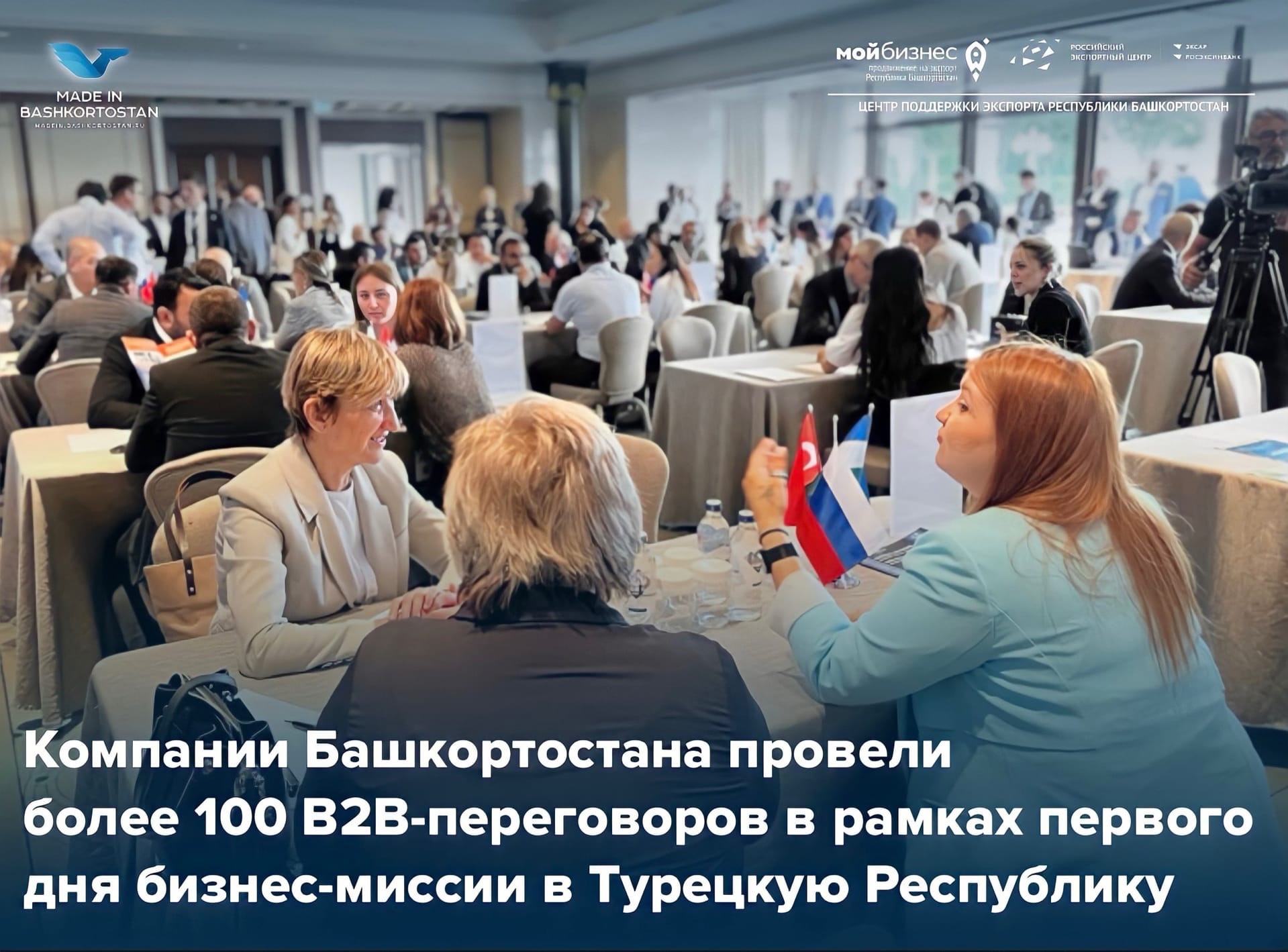 Стартовала крупнейшая бизнес-миссия Башкортостана в Турцию