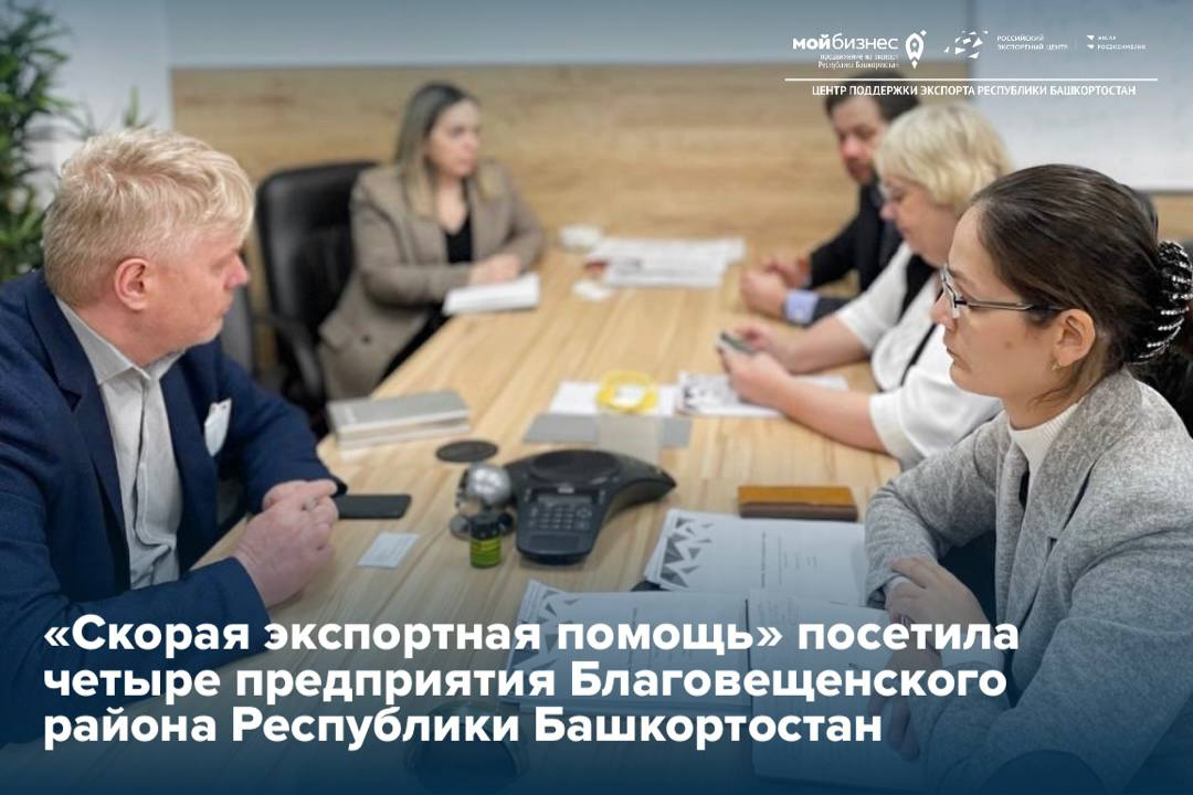 Выезд рабочей группы на предприятия Благовещенского района в рамках проекта «Скорая экспортная помощь»