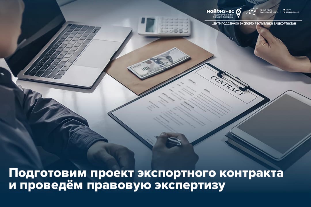 Получите проект и правовую экспертизу экспортного контракта от квалифицированных юристов