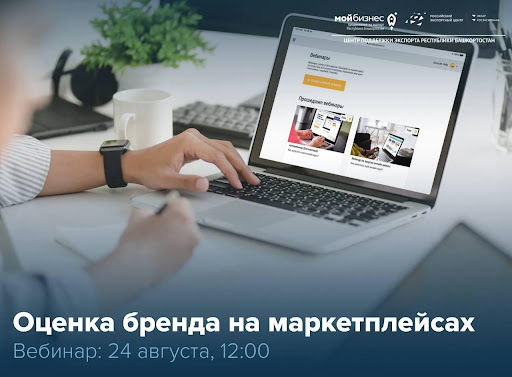 Приглашаем на бесплатный вебинар от Медиалогии «Оценка бренда  на маркетплейсах»