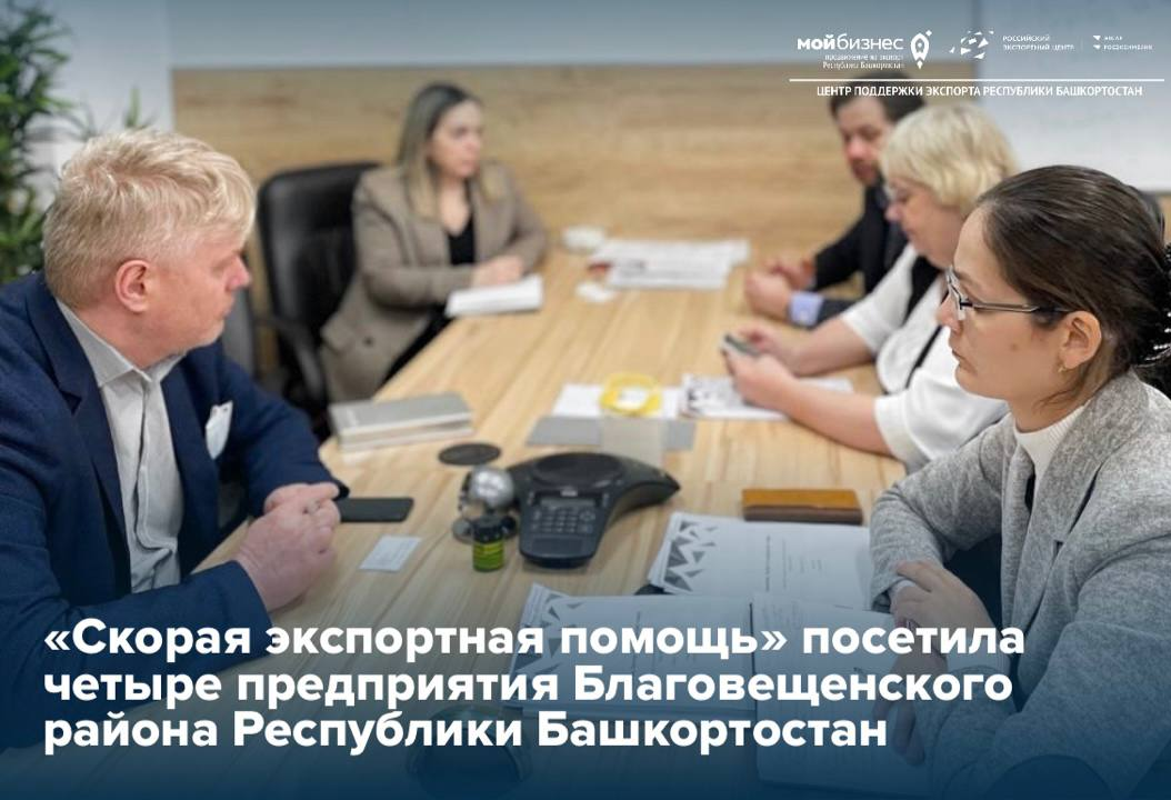 Выезд рабочей группы на предприятия Благовещенского района в рамках проекта «Скорая экспортная помощь»