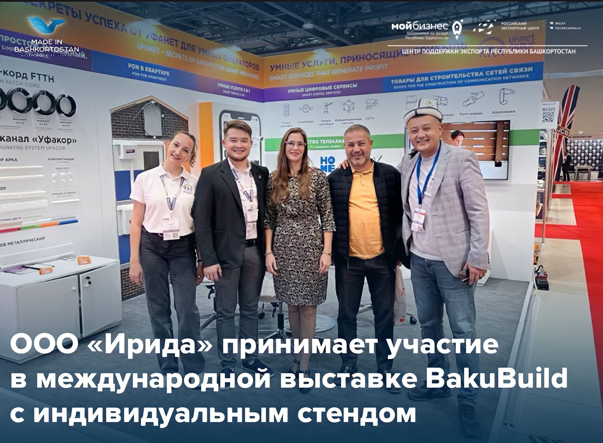 Индивидуальный стенд от РБ представлен призером премии «Экспортер года» на BakuBuild 2022
