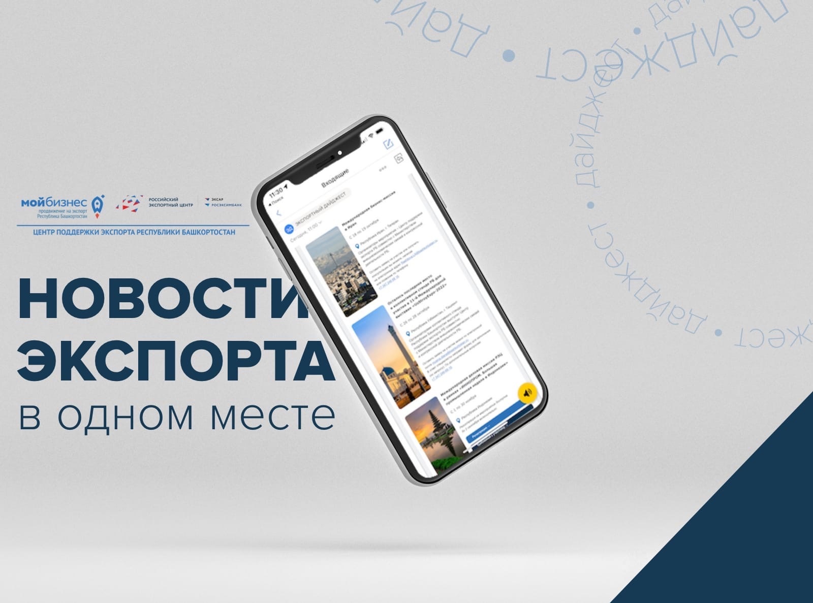 Подписка на новости экспорта