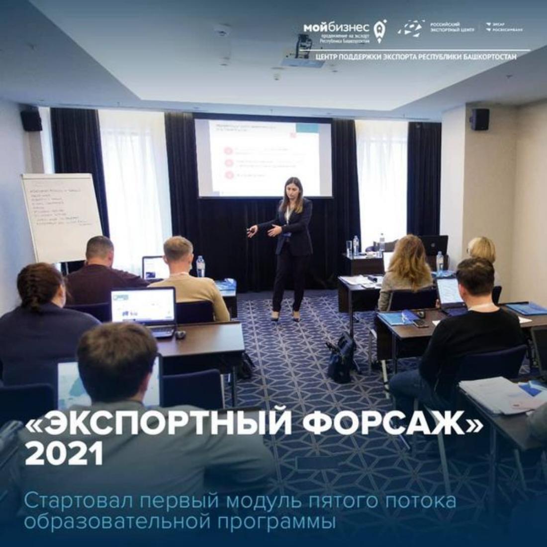 Республиканские компании продолжают участие в 5 потоке акселерационной программы «Экспортный форсаж» для представителей различных отраслей промышленности