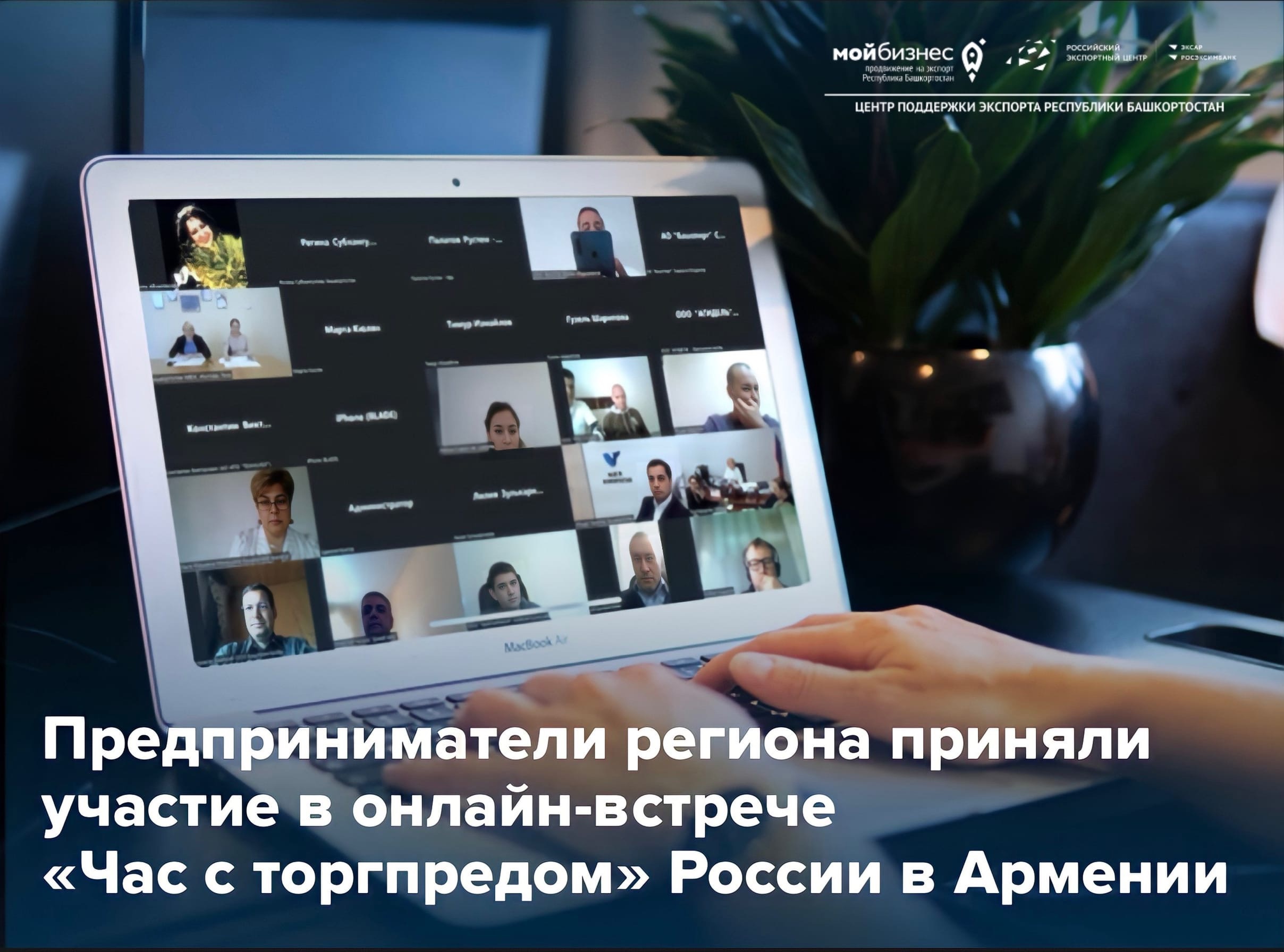 Итоги «Часа с Торгпредом» России в Армении
