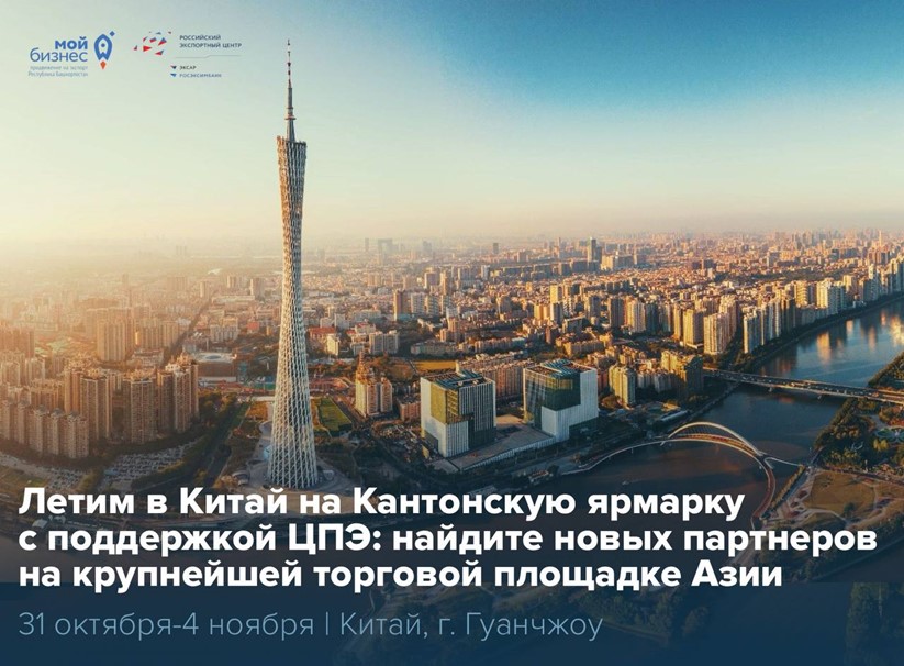 Поднебесная зовёт!