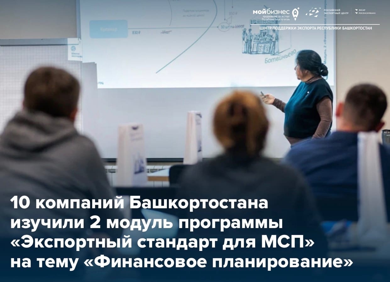 Финансовое планирование по системе MBA изучили 10 компаний региона