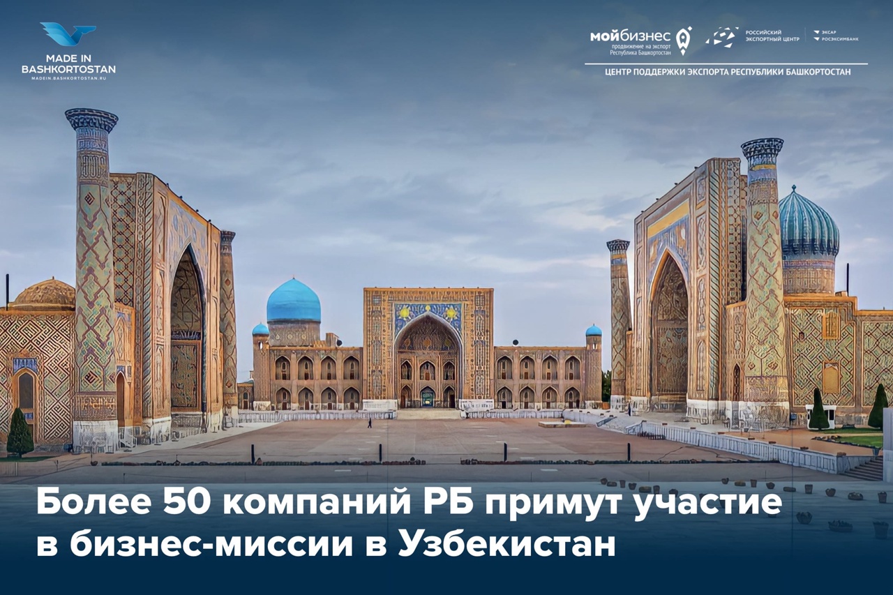 Более 50 республиканских компаний отправятся с деловым визитом в Узбекистан