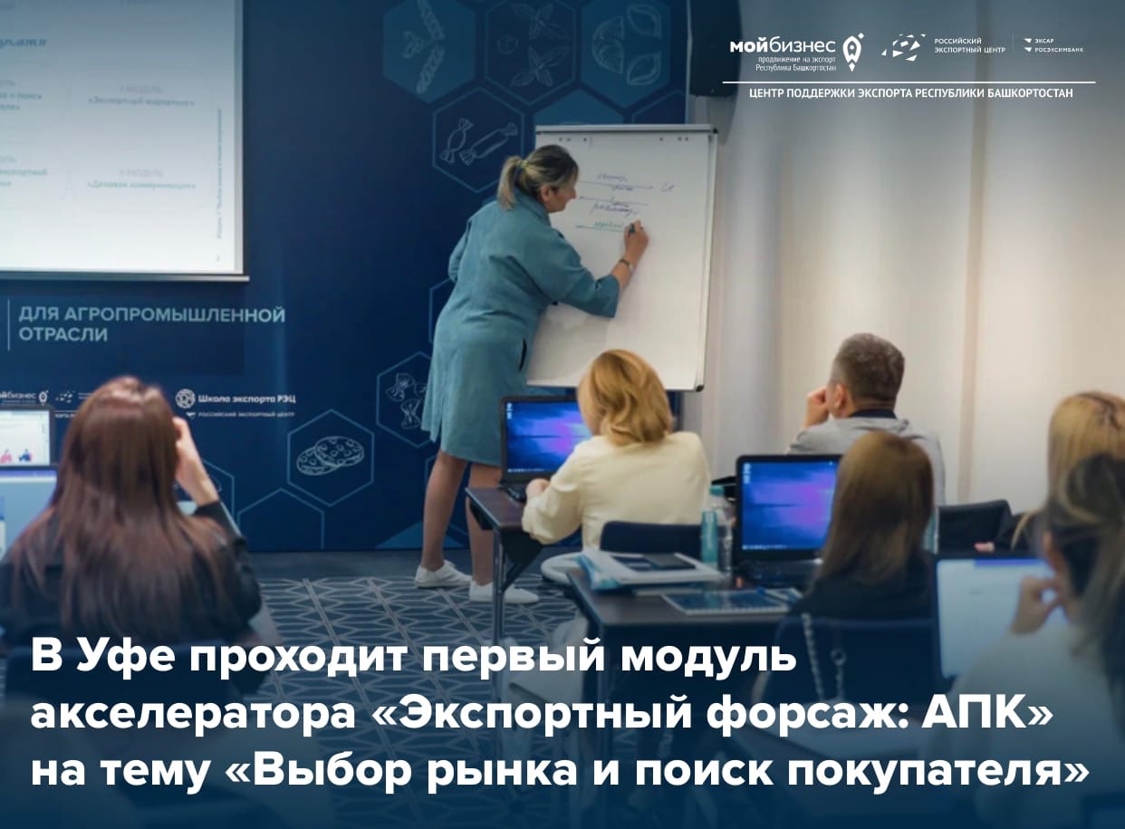 15 сельхозпроизводителей республики прокачивают свой экспортный потенциал с «Экспортным форсажем для АПК»