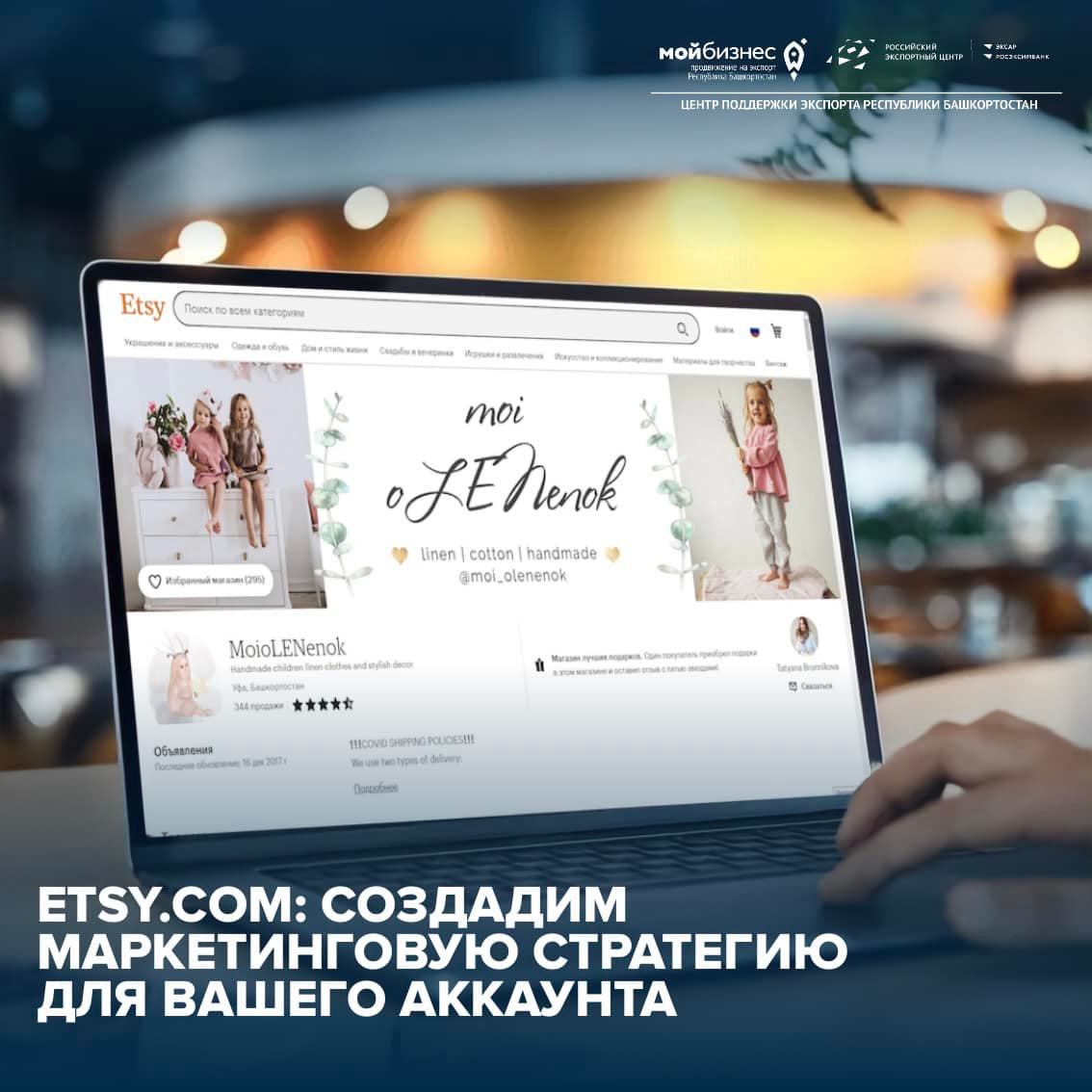 Продвижение аккаунтов ETSY.com