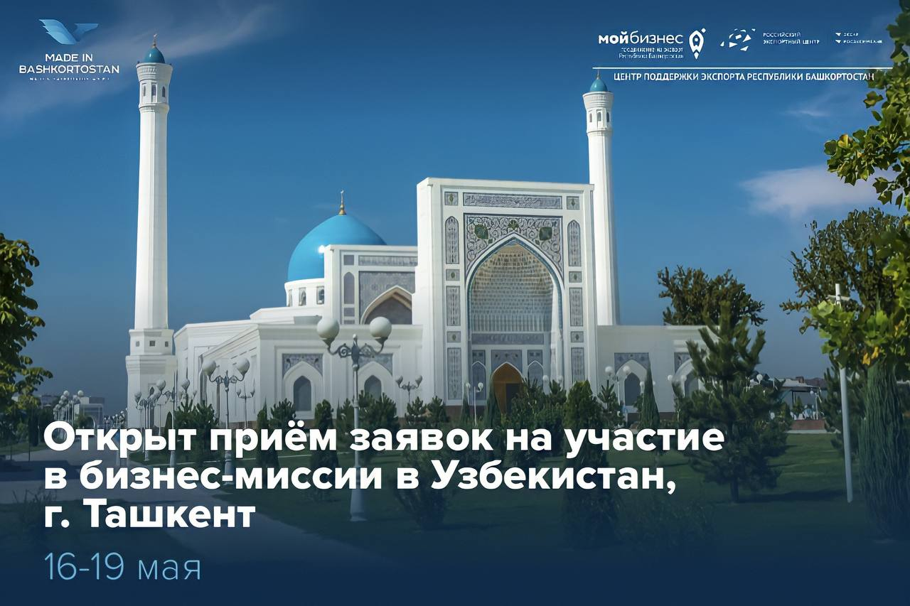 Представьте вашу компанию на рынке Республики Узбекистан