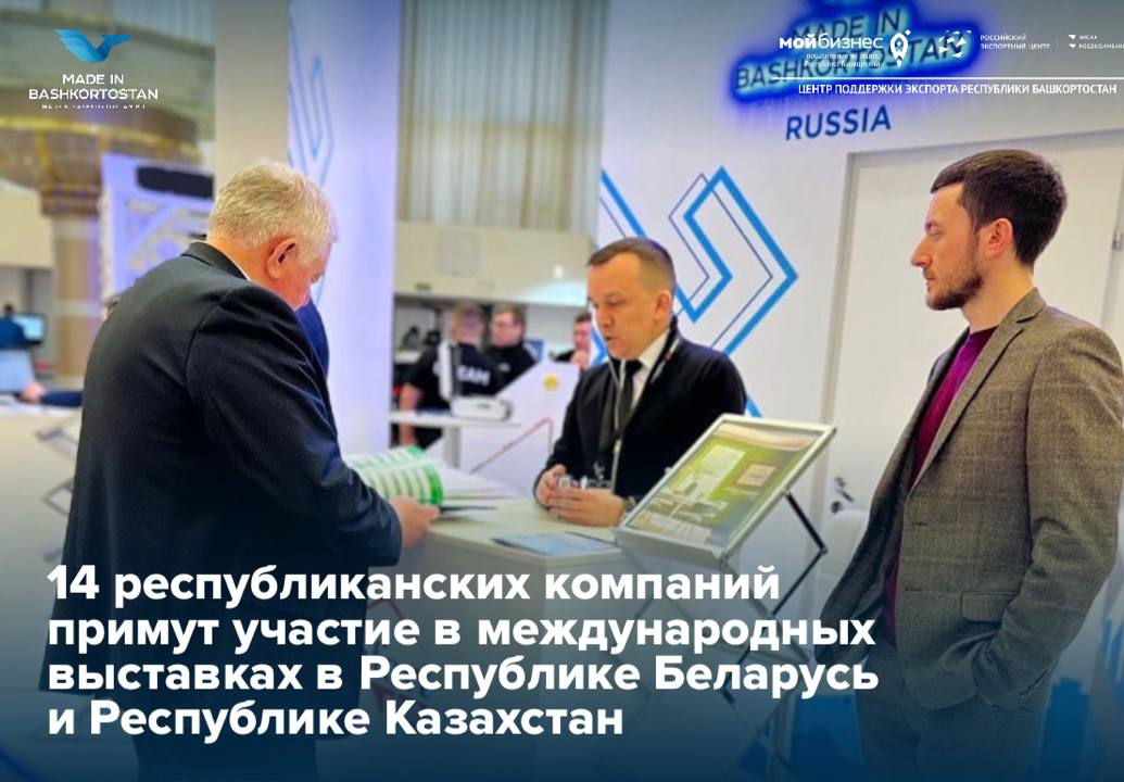 14 компаний РБ примут участие в двух ведущих международных выставках