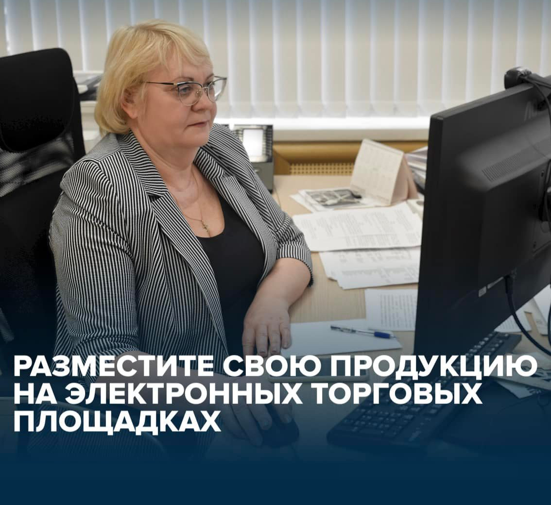 Меры поддержки предприятий РБ по размещению их продукции на международных электронных торговых площадках