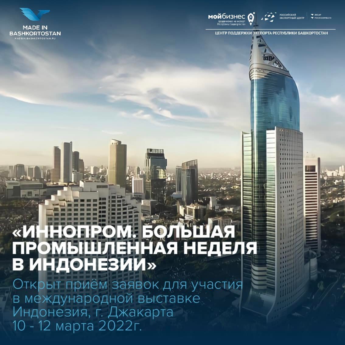 Иннопром. Большая промышленная неделя в Индонезии