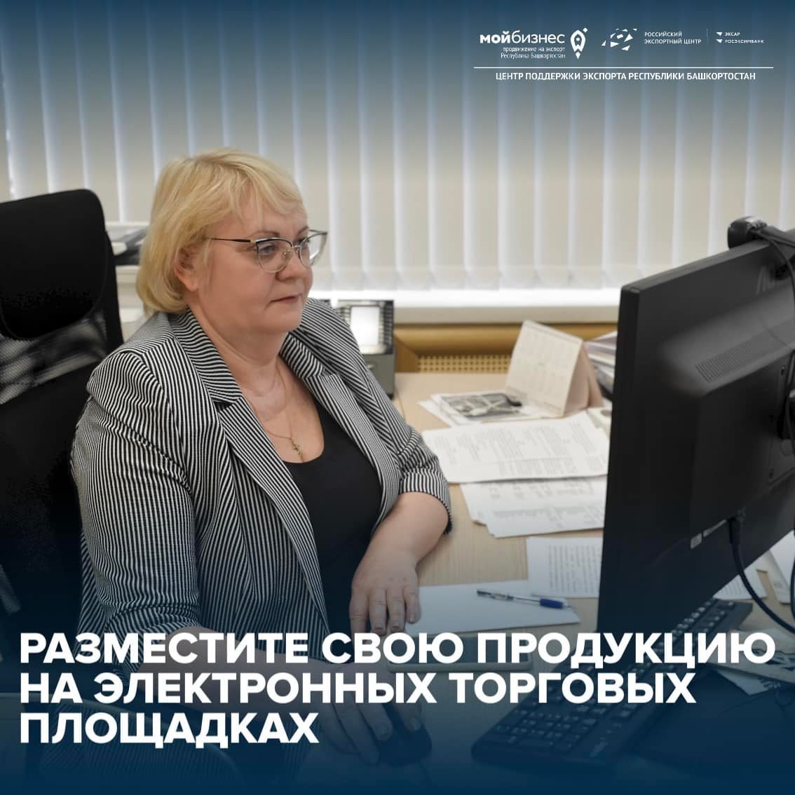 Меры поддержки предприятий РБ по размещению их продукции на международных электронных торговых площадках