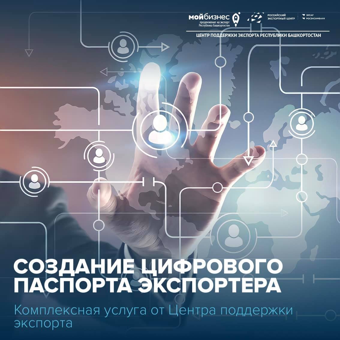 Центр поддержки экспорта Республики Башкортостан принимает заявки на создание профессионального паспорта вашего товара для дальнейшего размещения на Alibaba.com, AllBiz, eBay.com, Amazon и других международных электронных торговых площадках
