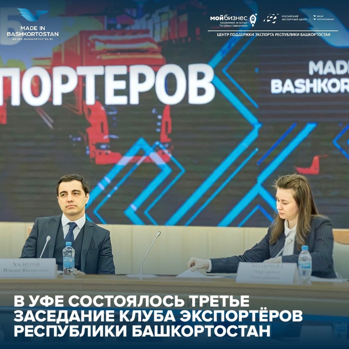 В Уфе состоялось третье заседание клуба экспортёров Республики Башкортостан