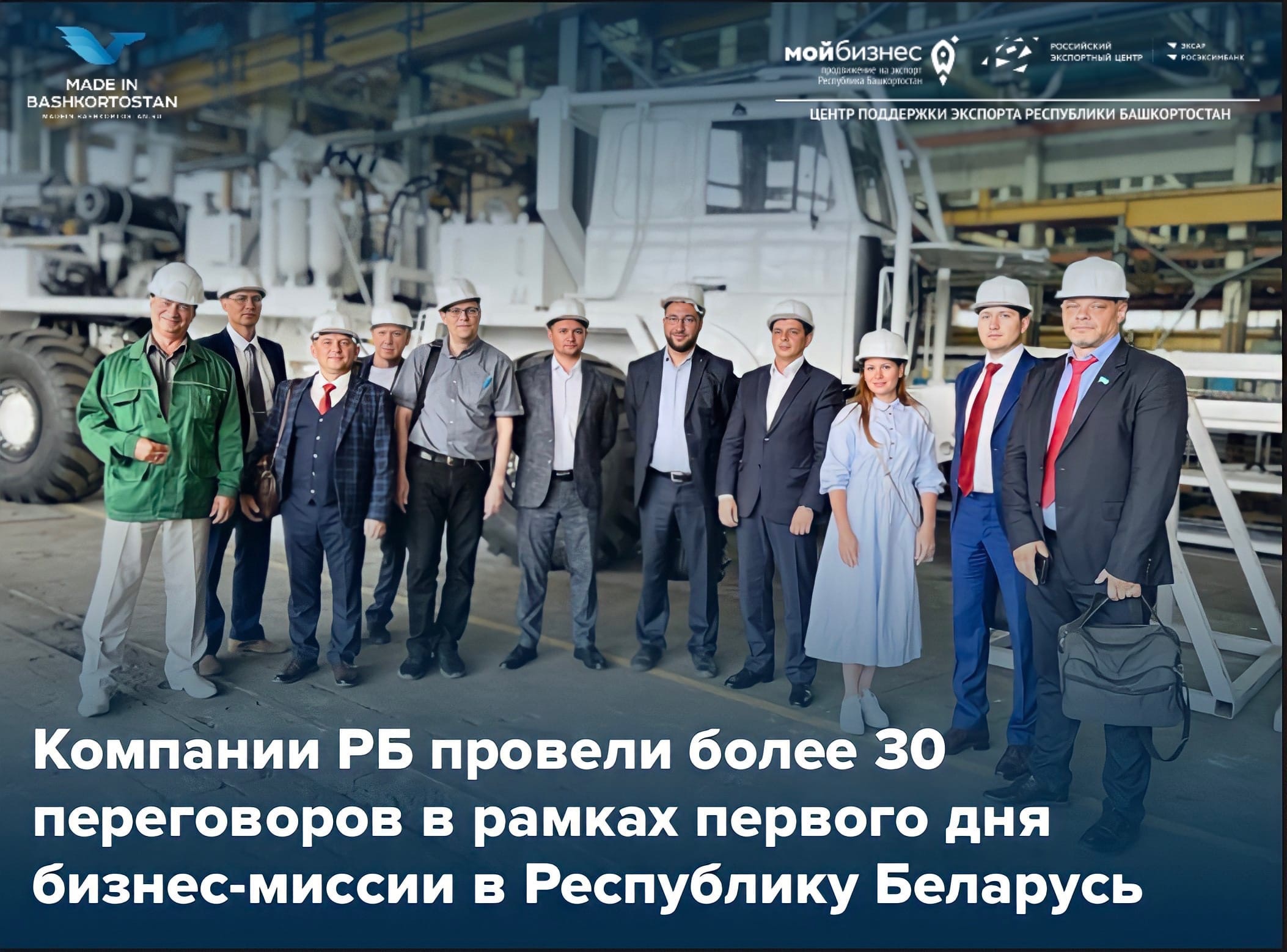10 компаний РБ прибыли в Беларусь с бизнес-миссией в составе республиканской делегации