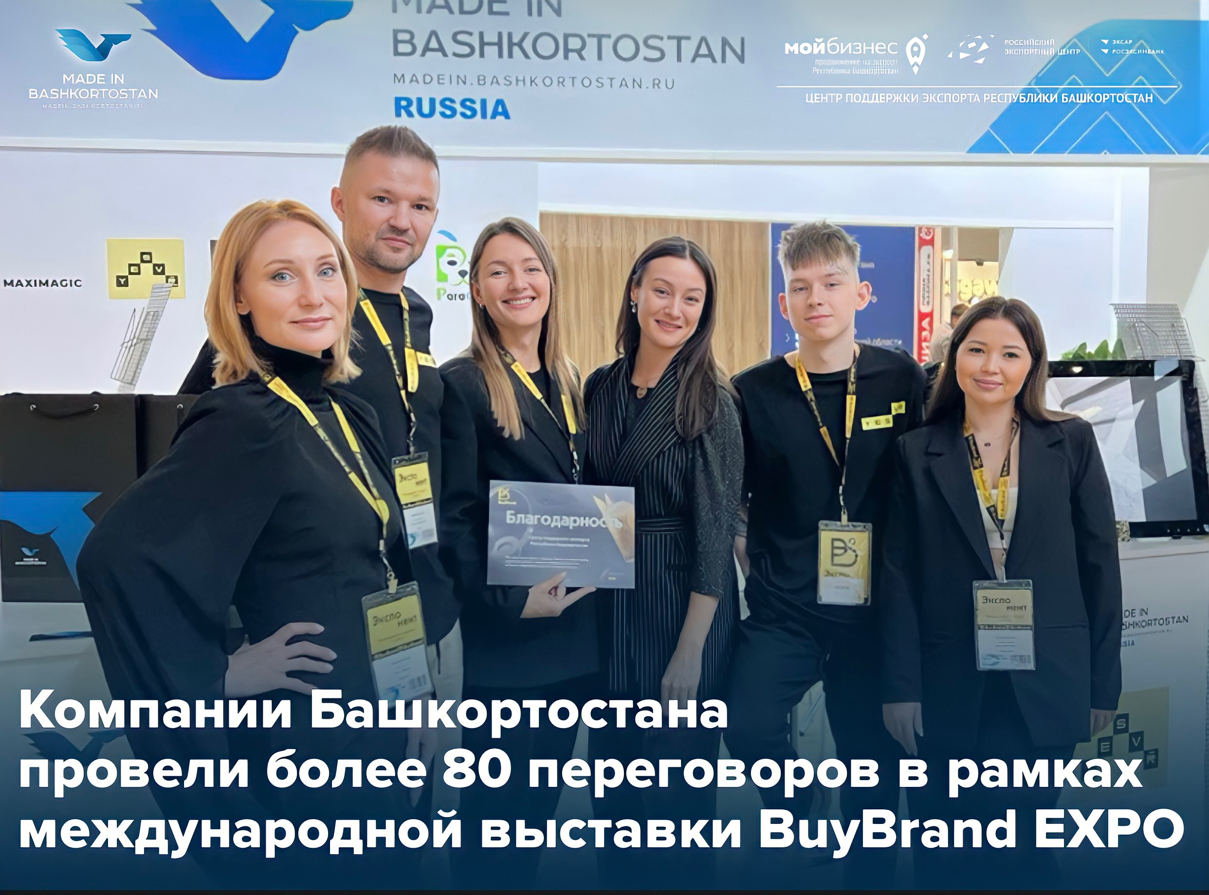 BuyBrand EXPO: франшизы Башкортостана на мировом рынке