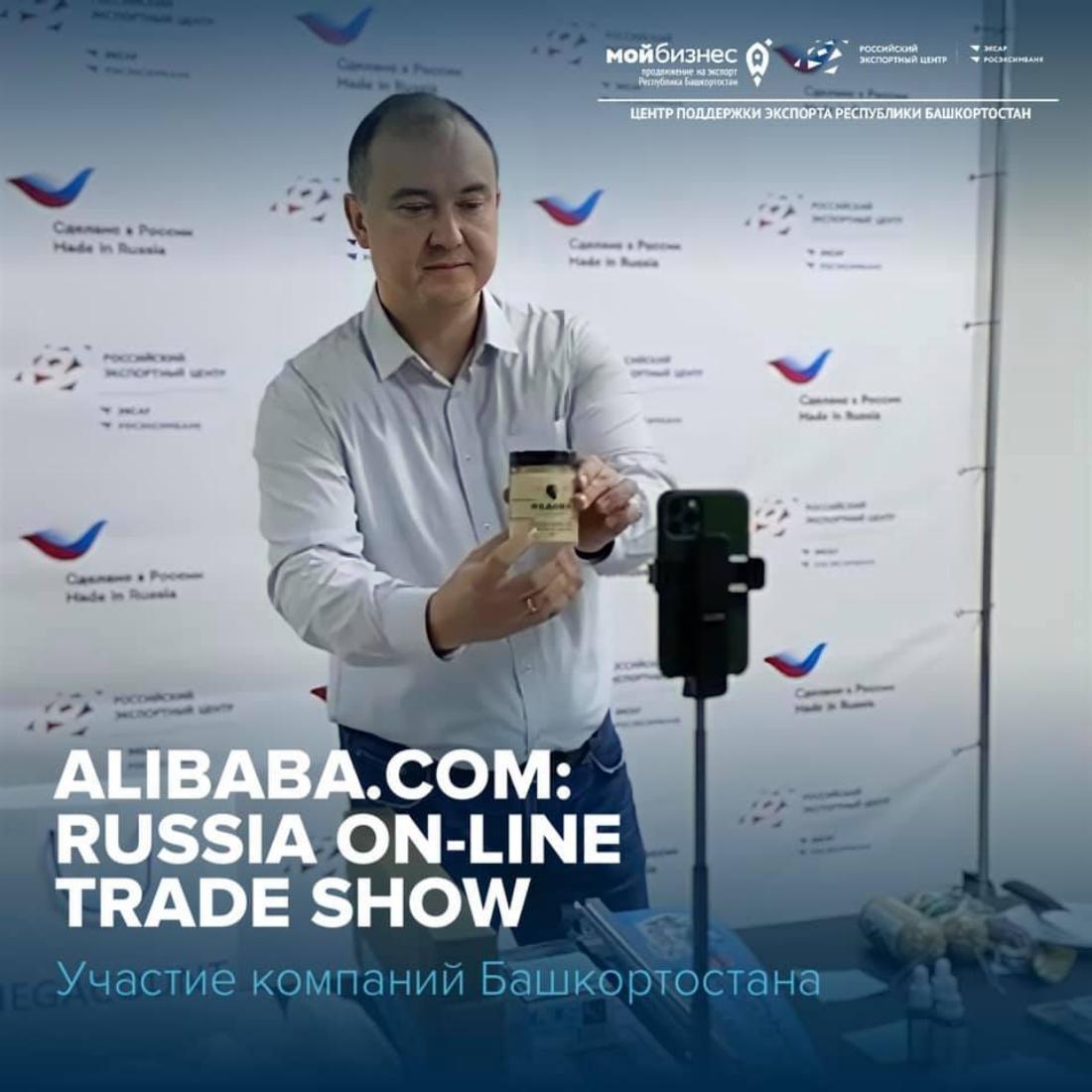 Центр поддержки экспорта стал участником первой масштабной В2В онлайн-выставки «Russian On-Line Trade Show» на платформе Alibaba.com