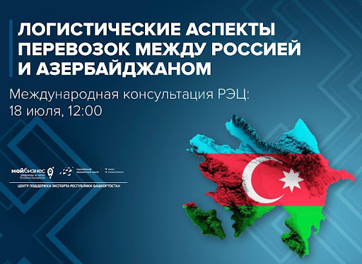 Как максимально выгодно отправить товар в Азербайджан?