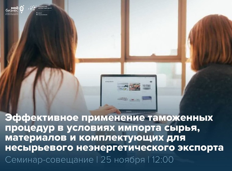 Экспортёры Башкортостана, ловите полезную возможность!