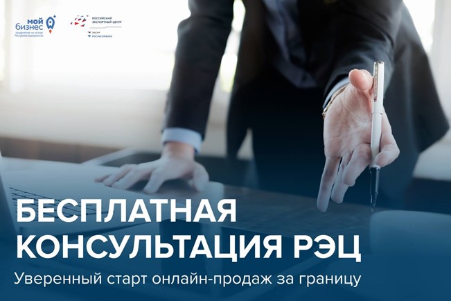 Уверенный старт продаж за границу Продажа продукции за границу через интернет становится проще, если опираться на опыт специалистов.