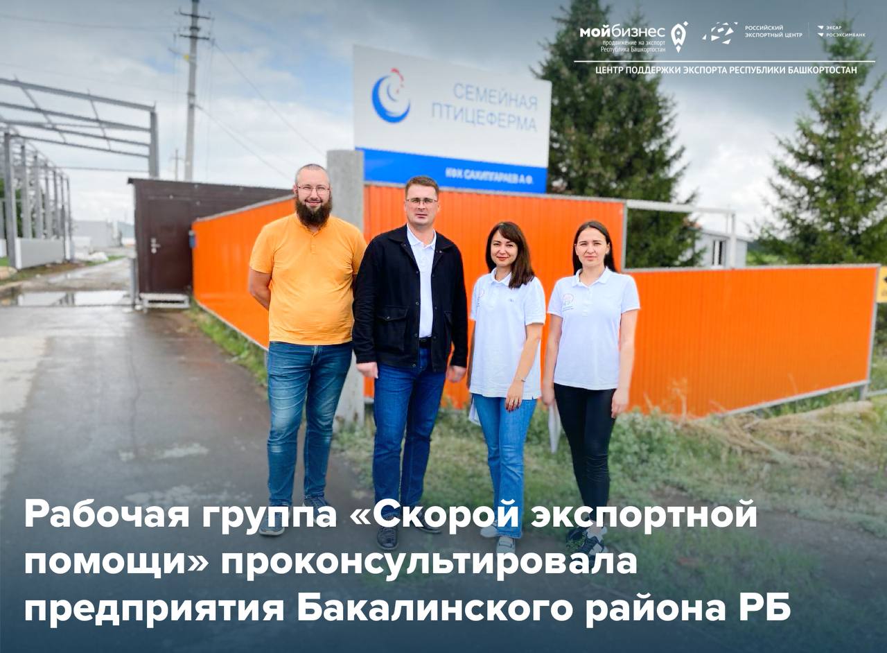 «СЭП» в Бакалинском районе Башкортостана: консультационная поддержка оказана 3 предприятиям