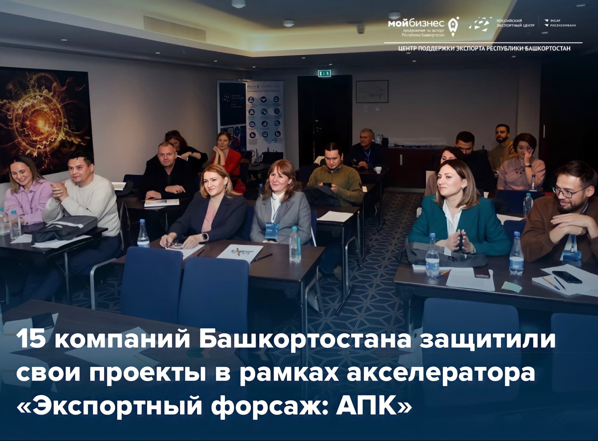 «Экспортный форсаж: АПК (продукты питания)»: 15 компаний региона защитили свои проекты в рамках бизнес-акселератора