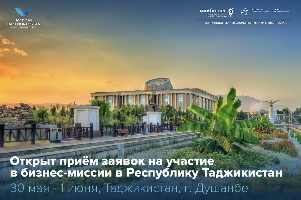 Экспорт в Таджикистан: стань партнёром в Центрально-Азиатском регионе