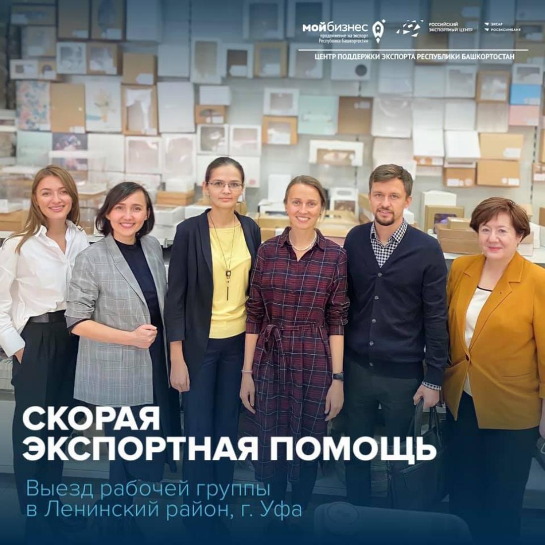 В рамках проекта «Скорая экспортная помощь» представители Центра поддержки экспорта Республики Башкортостан посетили предприятие Ленинского района г. Уфы – ИП Галиева Лира Рашидовна