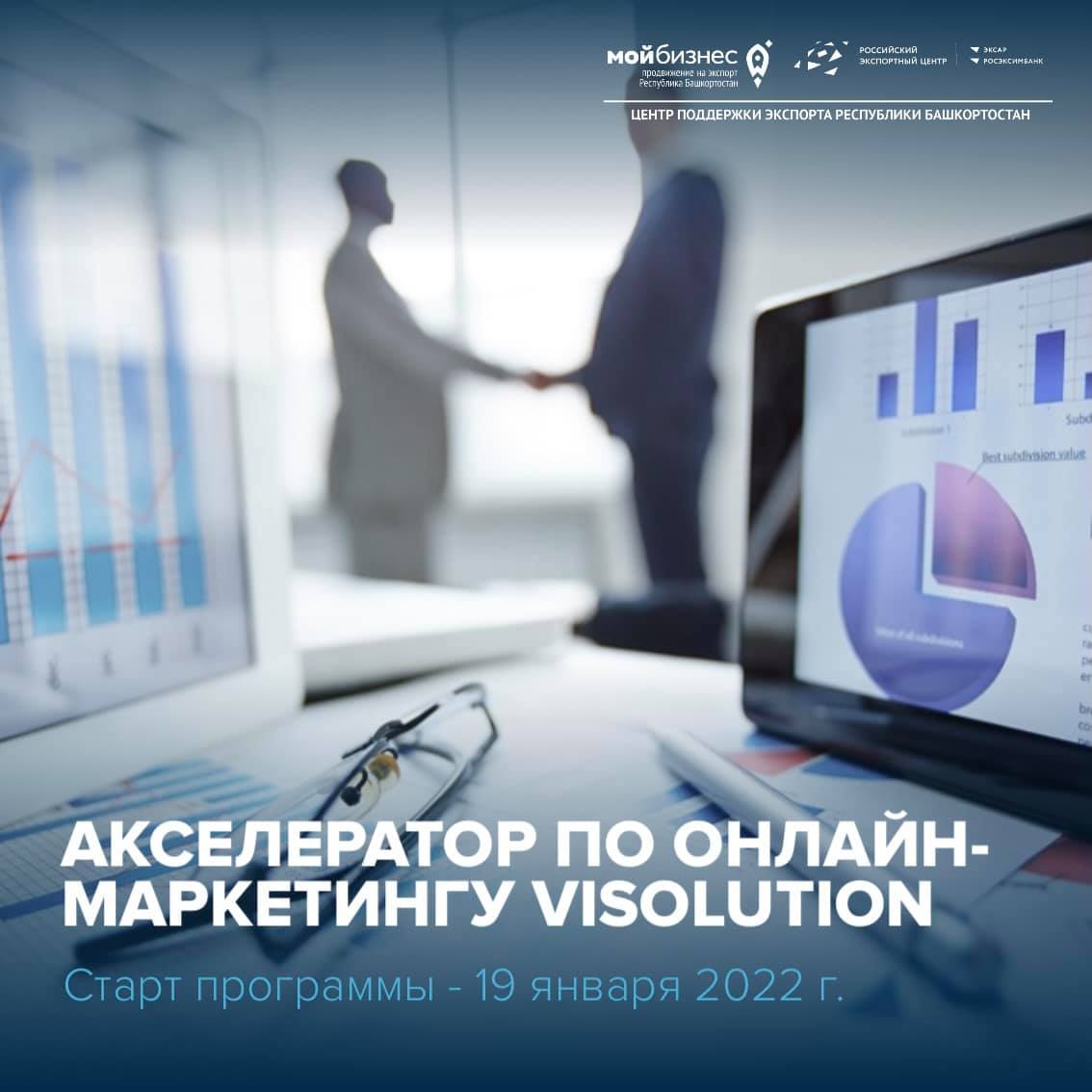 Старт программы по онлайн-маркетингу Visolution