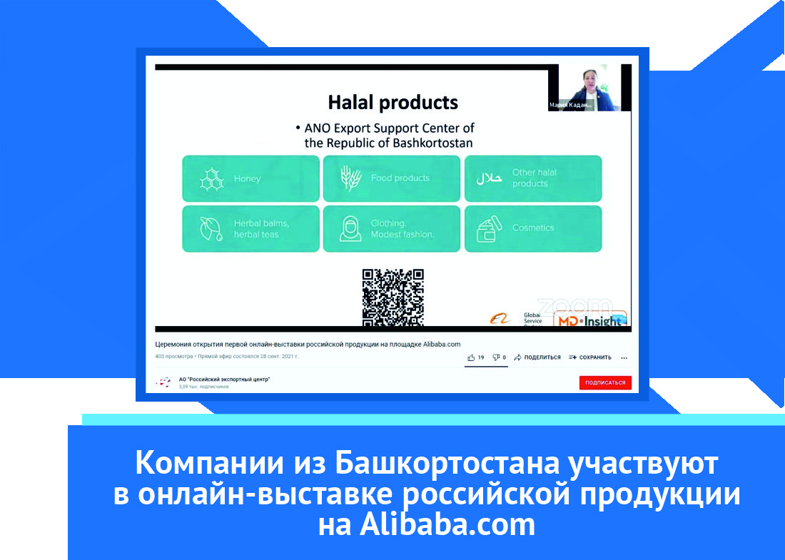 Первая онлайн-выставка российских товаров на портале Alibaba.com