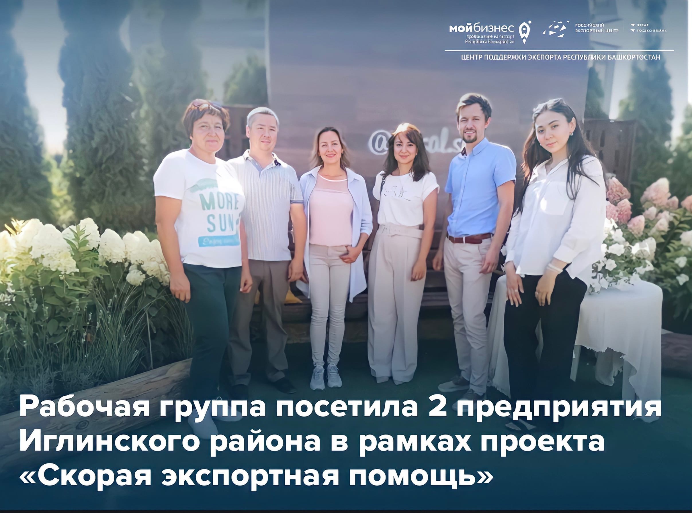 Бригада «Скорой экспортной помощи» посетила агропитомники Иглинского района