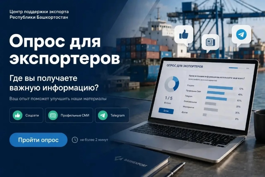  Мы продолжаем работу над повышением качества нашего информационного сопровождения. Наша главная цель - предоставлять вам максимально релевантные, своевременные и практически применимые материалы, которые помогают в развитии экспортной деятельности.