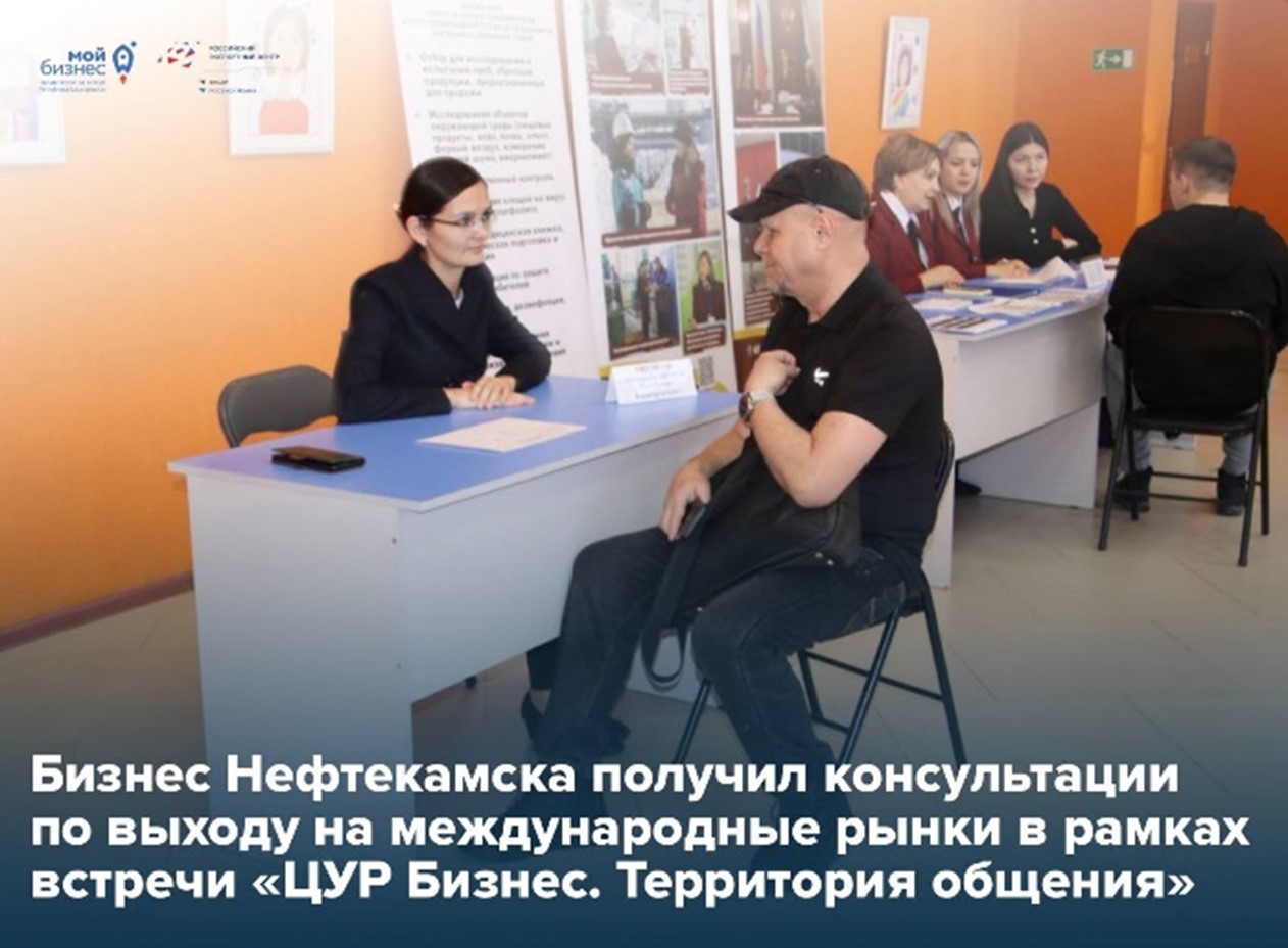 Используй возможности — получай результат: бизнес Нефтекамска делает новый шаг к экспорту
