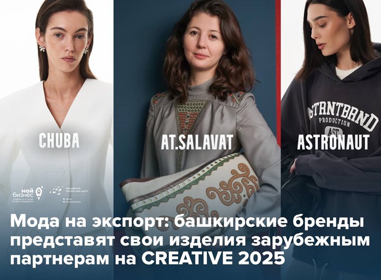 Башкортостан на CREATIVE 2025 