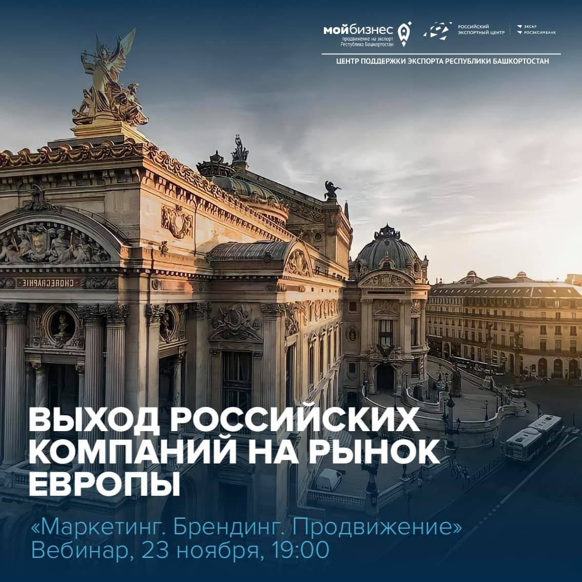 Мастер-класс на тему «Выход российских компаний на рынок Европы. Маркетинг. Брендинг. Продвижение»