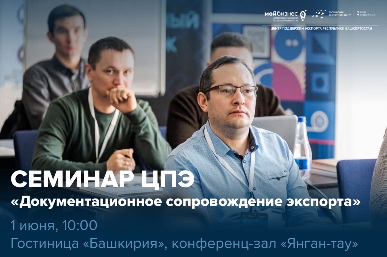 Семинар «Документационное сопровождение экспорта»