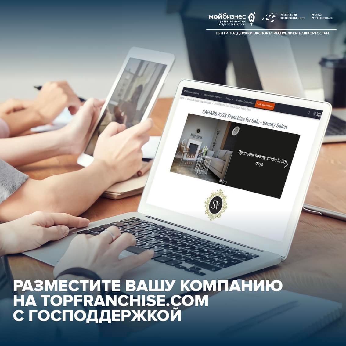 Прием заявок на размещение франшиз на маркетплейсе Topfranchise.com