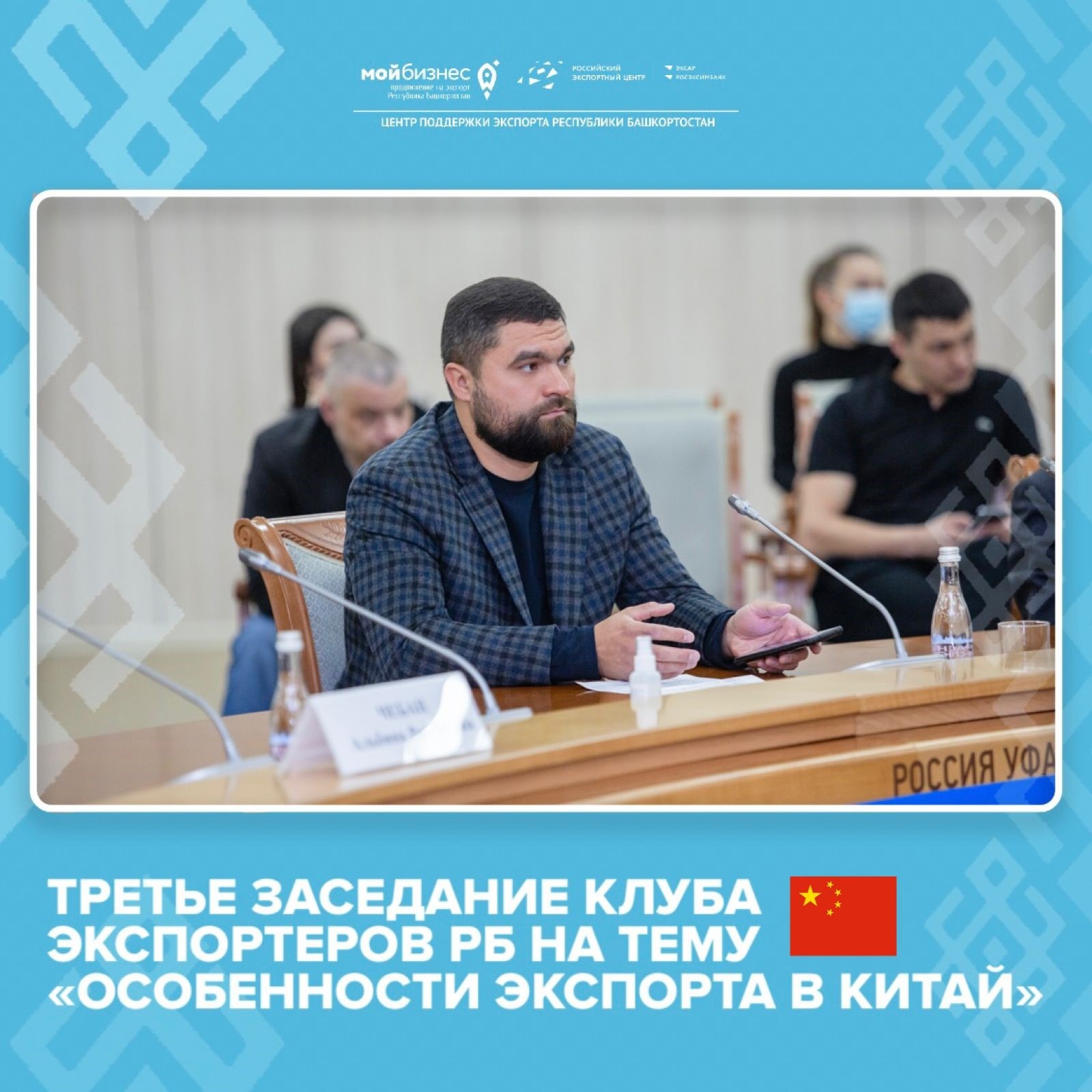 Приглашаем на заседание Клуба экспортеров «Особенности экспорта в Китай»