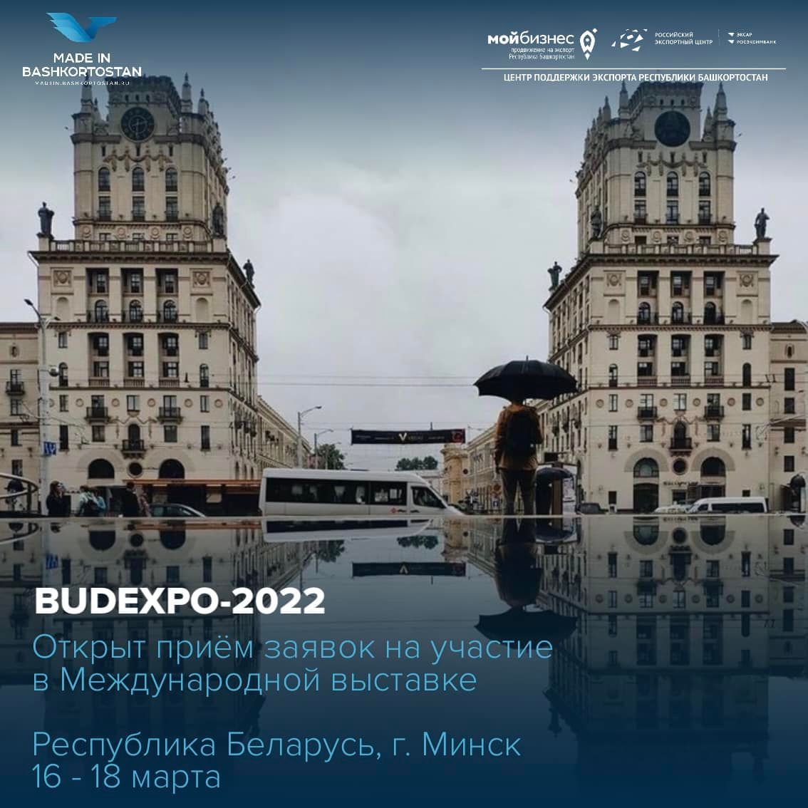 Международная архитектурно-строительная выставка BUDEXPO-2022