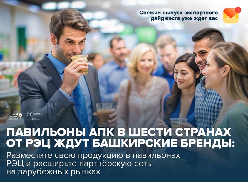 Башкортостан, выходим на экспорт!
