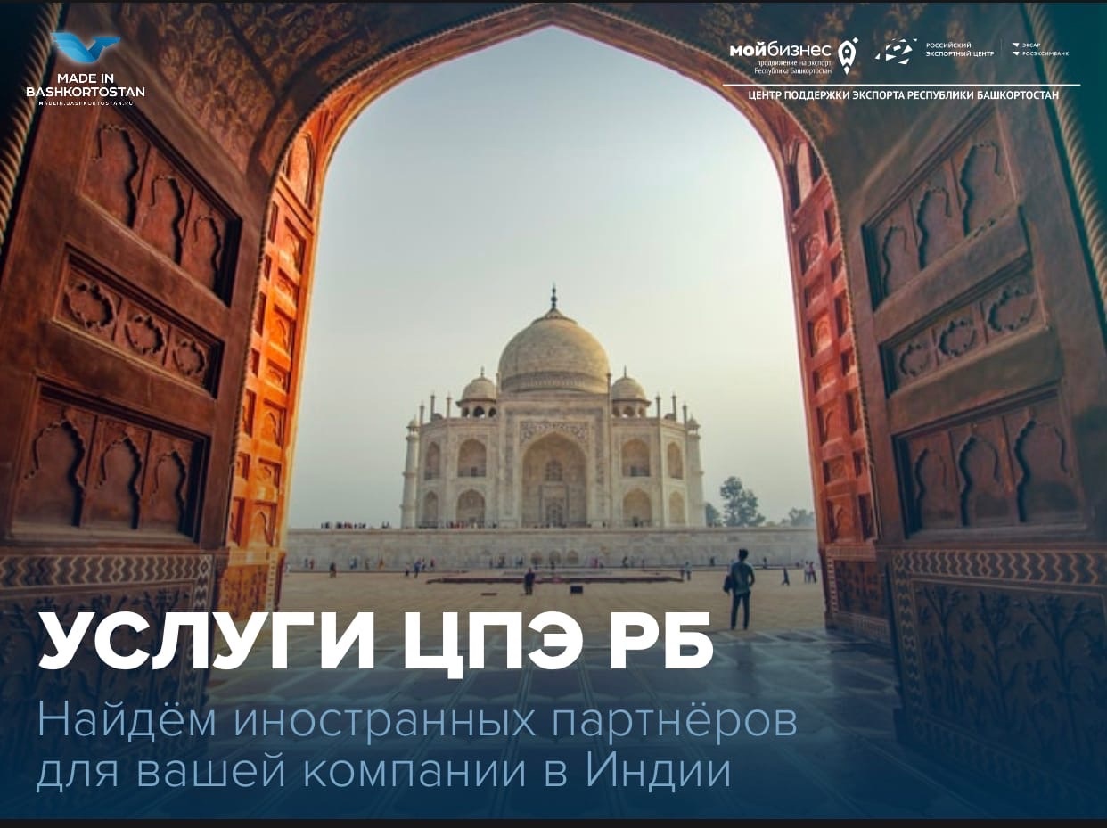 Поставляйте свои товары в Индию при поддержке Центра