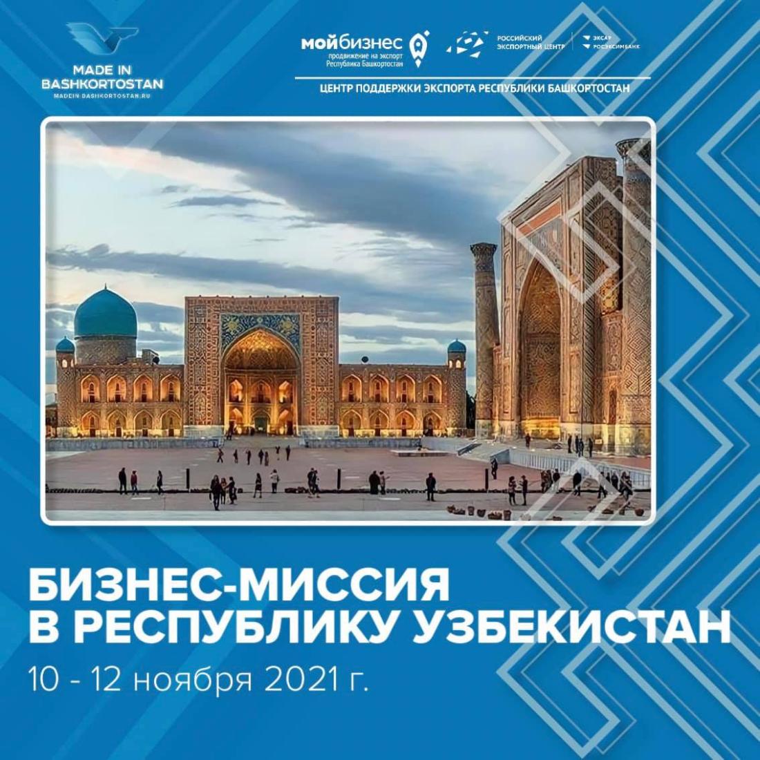 Представьте вашу компанию на рынке Республики Узбекистан