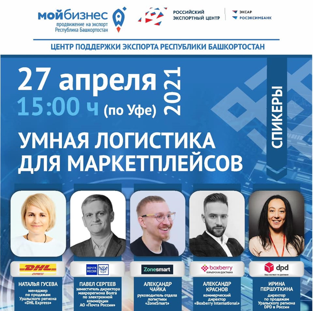 Умная логистика для маркетплейсов