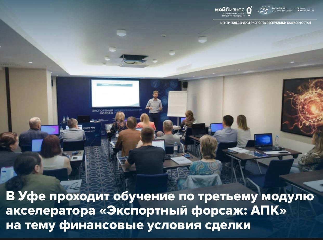 15 агрокомпаний региона готовятся к экспорту и учатся пользоваться инструментами финансирования