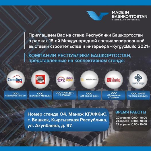 Бизнес-делегация Башкортостана принимает участие в выставке «ПРОДЭКСПО-2021»