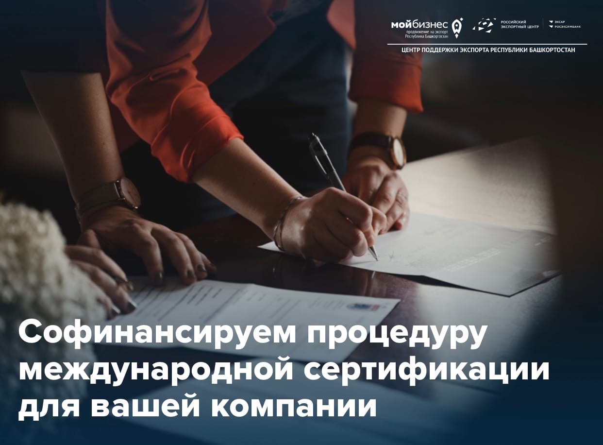 Центр софинансирует вам до 80% на оформление международной сертификации